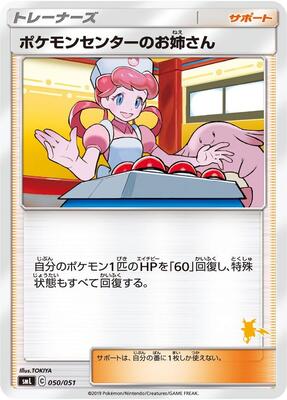 Pokemon Center Lady card from smL: Sun & Moon Family Pokemon Card Game