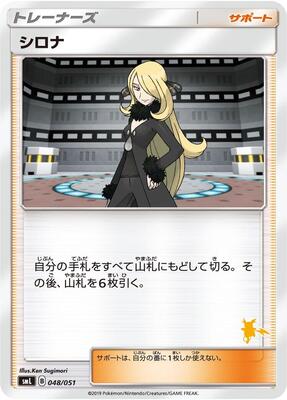 Cynthia card from smL: Sun & Moon Family Pokemon Card Game
