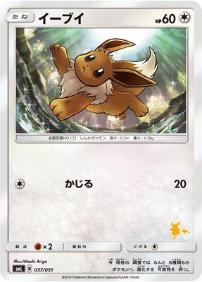 Eevee card from smL: Sun & Moon Family Pokemon Card Game