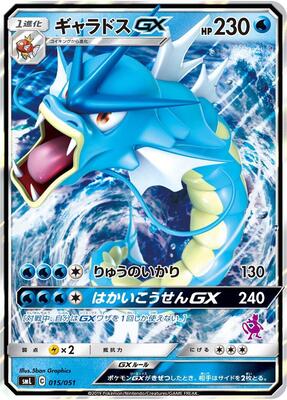Gyarados GX card from smL: Sun & Moon Family Pokemon Card Game