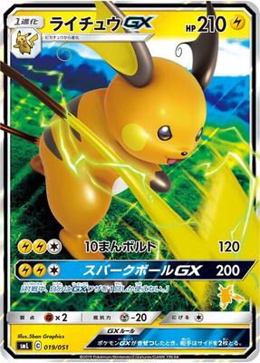 Raichu GX card from smL: Sun & Moon Family Pokemon Card Game