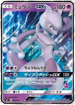 Mewtwo GX card from smL: Sun & Moon Family Pokemon Card Game
