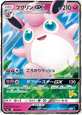 Wigglytuff GX card from smL: Sun & Moon Family Pokemon Card Game