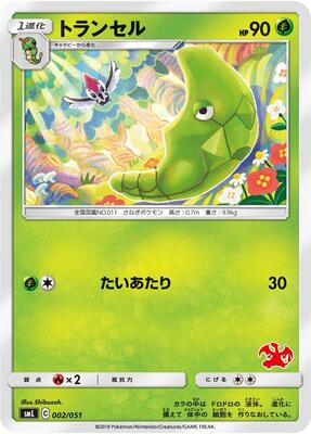Metapod card from smL: Sun & Moon Family Pokemon Card Game