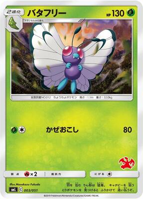 Butterfree card from smL: Sun & Moon Family Pokemon Card Game