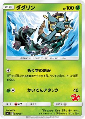 Dhelmise card from smL: Sun & Moon Family Pokemon Card Game