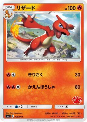 Charmeleon card from smL: Sun & Moon Family Pokemon Card Game