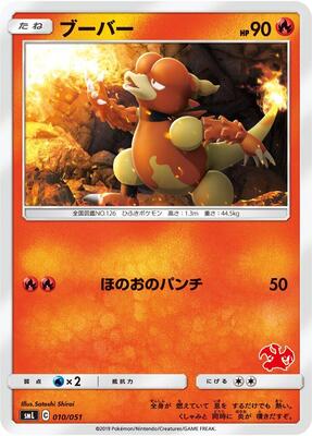 Magmar card from smL: Sun & Moon Family Pokemon Card Game