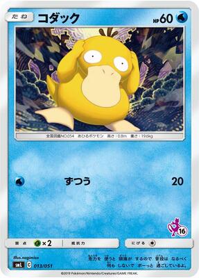 Psyduck card from smL: Sun & Moon Family Pokemon Card Game