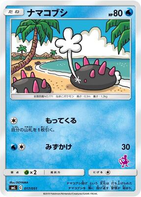 Pyukumuku card from smL: Sun & Moon Family Pokemon Card Game