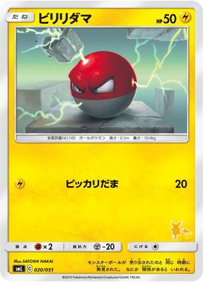 Voltorb card from smL: Sun & Moon Family Pokemon Card Game