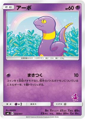 Ekans card from smL: Sun & Moon Family Pokemon Card Game