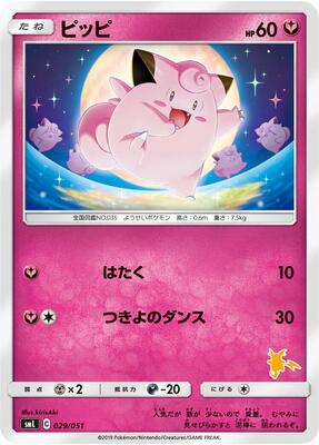Clefairy card from smL: Sun & Moon Family Pokemon Card Game