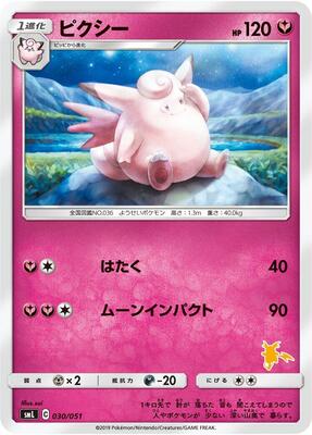 Clefable card from smL: Sun & Moon Family Pokemon Card Game