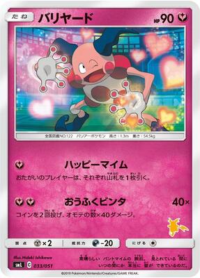 Mr. Mime card from smL: Sun & Moon Family Pokemon Card Game