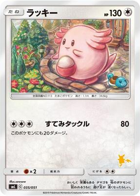 Chansey card from smL: Sun & Moon Family Pokemon Card Game