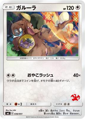 Kangaskhan card from smL: Sun & Moon Family Pokemon Card Game