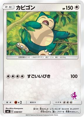 Snorlax card from smL: Sun & Moon Family Pokemon Card Game