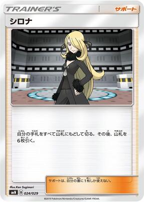 Cynthia card from smN: Tag Team GX Deck Build Box