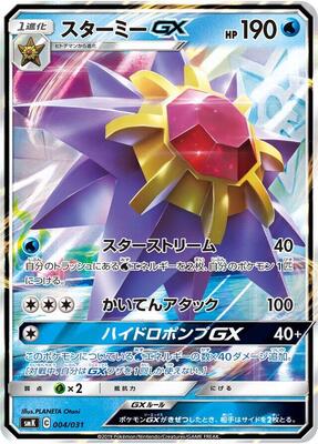 Starmie GX card from smK: Trainer Battle Decks
