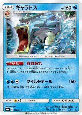 Gyarados card from smK: Trainer Battle Decks