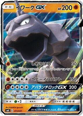 Onix GX card from smK: Trainer Battle Decks