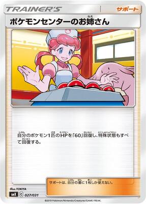 Pokemon Center Lady card from smK: Trainer Battle Decks