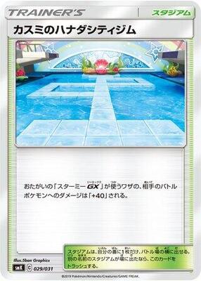 Misty's Cerulean City Gym card from smK: Trainer Battle Decks