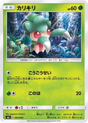 Fomantis card from smJ: Tag Team GX Premium Trainer Box