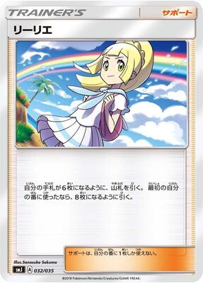 Lillie card from smJ: Tag Team GX Premium Trainer Box