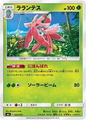 Lurantis card from smJ: Tag Team GX Premium Trainer Box