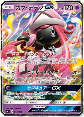 Tapu Lele GX card from smJ: Tag Team GX Premium Trainer Box