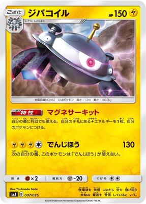 Magnezone card from smJ: Tag Team GX Premium Trainer Box