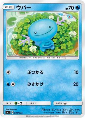 Wooper card from smJ: Tag Team GX Premium Trainer Box
