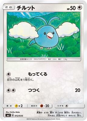 Swablu card from smJ: Tag Team GX Premium Trainer Box