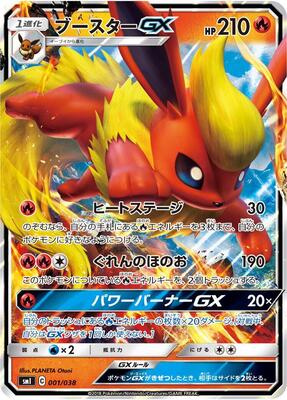 Flareon GX card from smI: Flareon-GX, Vaporeon-GX & Jolteon-GX Starter Sets