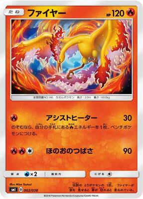 Moltres card from smI: Flareon-GX, Vaporeon-GX & Jolteon-GX Starter Sets