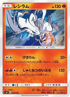 Reshiram card from smI: Flareon-GX, Vaporeon-GX & Jolteon-GX Starter Sets