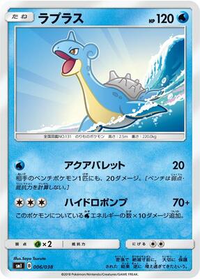 Lapras card from smI: Flareon-GX, Vaporeon-GX & Jolteon-GX Starter Sets