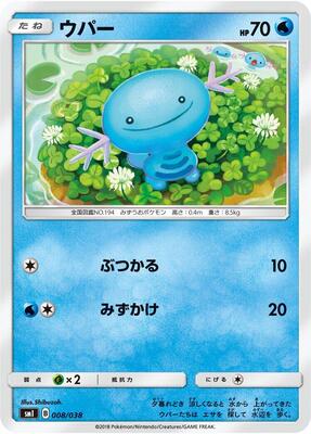 Wooper card from smI: Flareon-GX, Vaporeon-GX & Jolteon-GX Starter Sets