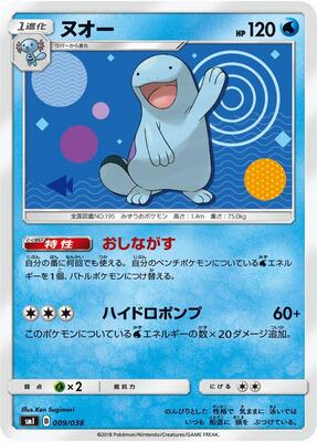 Quagsire card from smI: Flareon-GX, Vaporeon-GX & Jolteon-GX Starter Sets