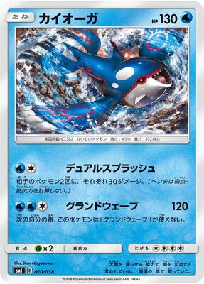 Kyogre card from smI: Flareon-GX, Vaporeon-GX & Jolteon-GX Starter Sets