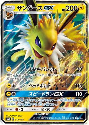 Jolteon GX card from smI: Flareon-GX, Vaporeon-GX & Jolteon-GX Starter Sets