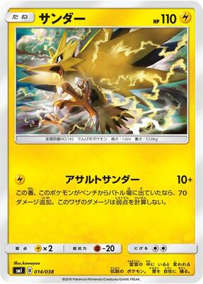 Zapdos card from smI: Flareon-GX, Vaporeon-GX & Jolteon-GX Starter Sets