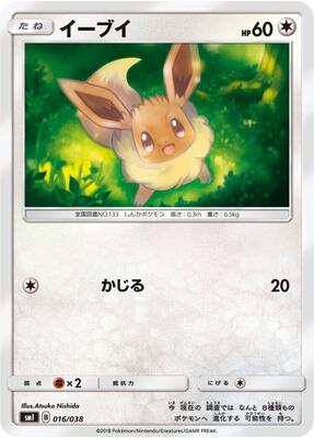 Eevee card from smI: Flareon-GX, Vaporeon-GX & Jolteon-GX Starter Sets