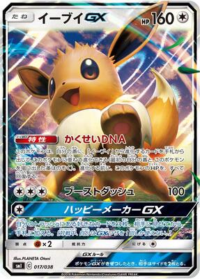 Eevee GX - 017/038 card from smI: Flareon-GX, Vaporeon-GX & Jolteon-GX Starter Sets
