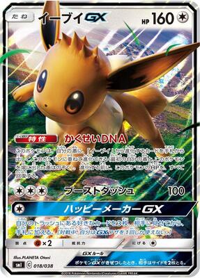Eevee GX - 018/038 card from smI: Flareon-GX, Vaporeon-GX & Jolteon-GX Starter Sets