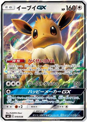 Eevee GX - 019/038 card from smI: Flareon-GX, Vaporeon-GX & Jolteon-GX Starter Sets