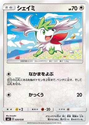 Shaymin card from smI: Flareon-GX, Vaporeon-GX & Jolteon-GX Starter Sets