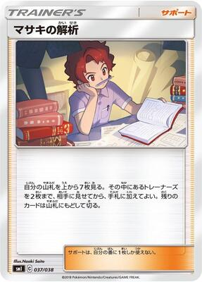 Bill's Analysis card from smI: Flareon-GX, Vaporeon-GX & Jolteon-GX Starter Sets